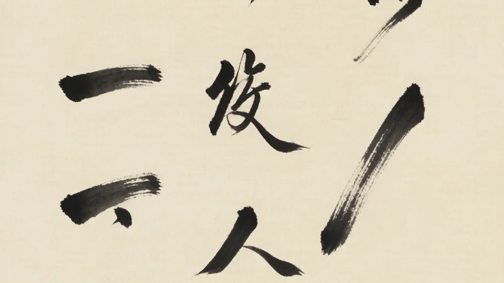 The Strokes: The Alphabet of Chinese Calligraphy
